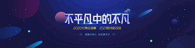 不平凡中的不凡banner