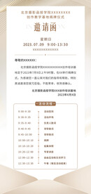 邀请函海报