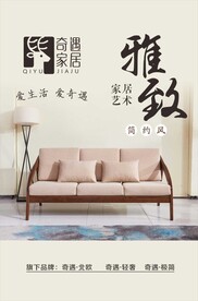 家具海报 家居广告 北欧家具