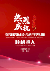 开业典礼