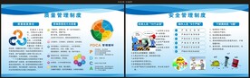 安全制度