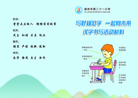 学校卡通封面