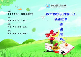 学校卡通封面