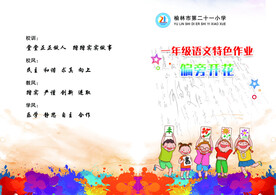 学校卡通封面