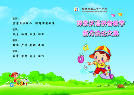 学校卡通封面