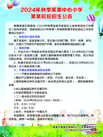 卡通小学公告栏