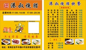烧腊名片