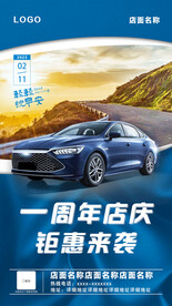 海报 周年宣传  汽车
