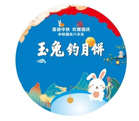 玉兔钓月饼