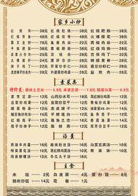菜单菜谱家常美食菜谱
