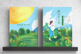 作文集封面