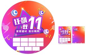 建材联盟宣传单