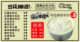 豆腐脑展板
