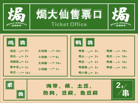 盐焗价目表