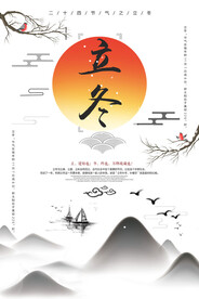 立冬设计