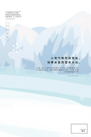 立冬简约图片