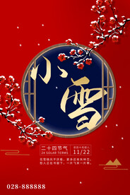 小雪促销背景