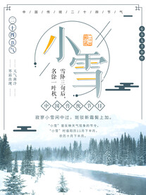 小雪24节气