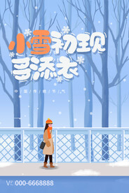 小雪设计