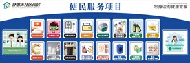 便民服务项目