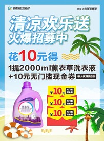 清凉欢乐送