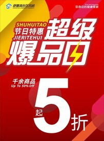 超级爆品日