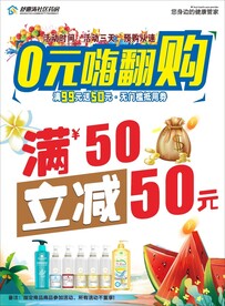 零元购海报