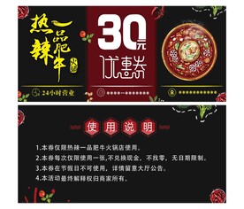 火锅 代金券 优惠券