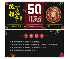 火锅店优惠券 火锅店代金券