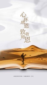 感恩教师节