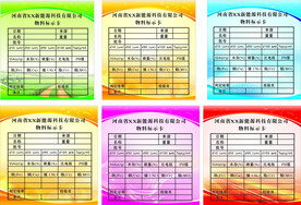 物料标示卡物料标识卡