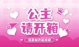 粉色封口贴 