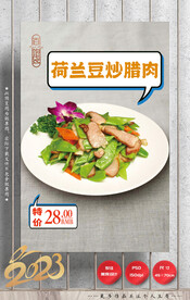 荷兰豆炒腊肉