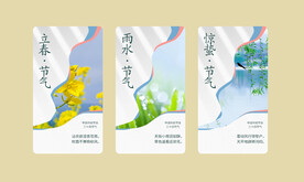 二十四节气海报