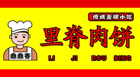 里脊肉饼
