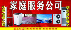 家电器