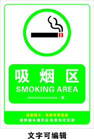 吸烟区最新版2023