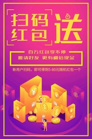 扫码领红包