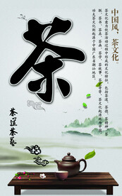 茶文化