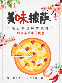 美味披萨