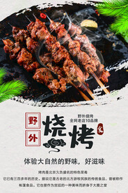 野外烧烤