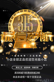 315诚信护航