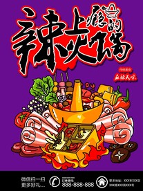麻辣火锅
