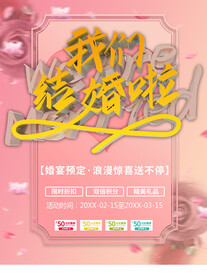 我们结婚啦