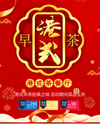 港式茶餐厅