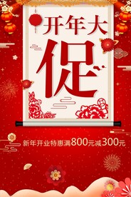 年中促销