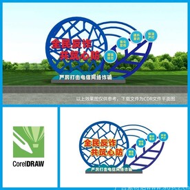 全民反诈户外雕塑主题文化墙造型