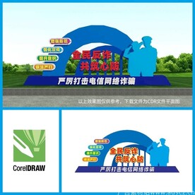 全民反诈户外雕塑主题文化墙造型