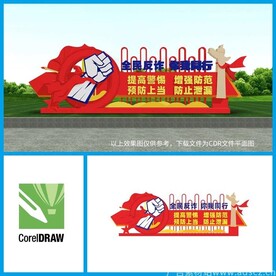 全民反诈户外雕塑主题文化墙造型