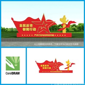 全民反诈户外雕塑主题文化墙造型